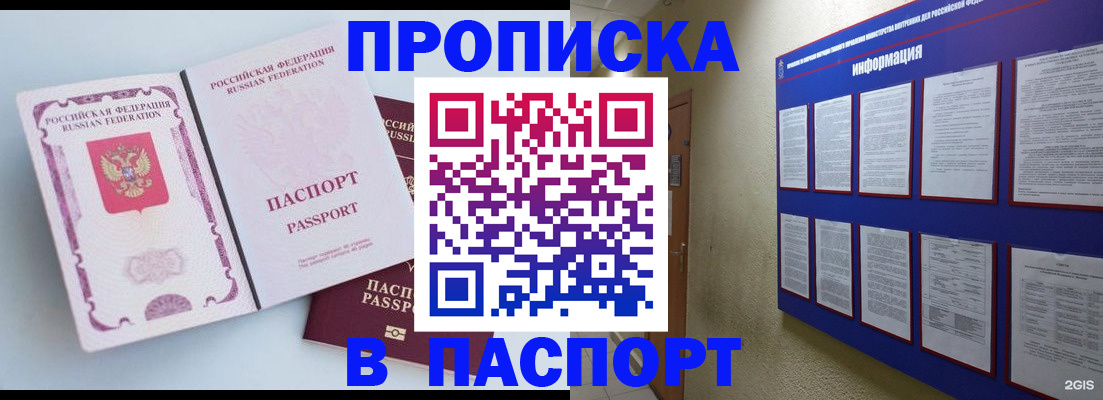 прописка ребенка в Полярном