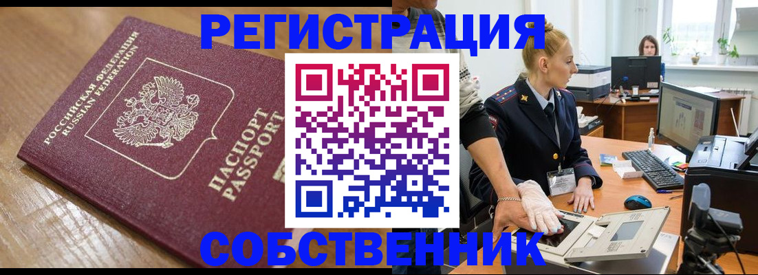 временная прописка в Полярном